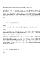 삼성SDS IT컨설팅 면접 예상 질문 및 답변-2