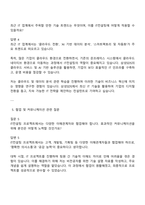 삼성SDS IT컨설팅 면접 예상 질문 및 답변-3