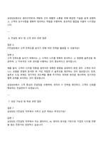 삼성SDS IT컨설팅 면접 예상 질문 및 답변-4