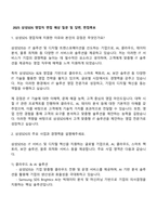2025 삼성SDS 영업직 면접 예상 질문 및 답변, 면접족보-1