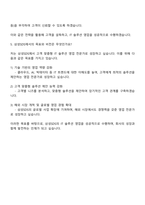 2025 삼성SDS 영업직 면접 예상 질문 및 답변, 면접족보-4