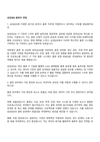 삼성SDS 물류직 면접-1