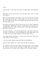 삼성SDS 물류직 면접-3