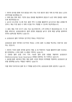 삼성SDS 물류직 면접-4