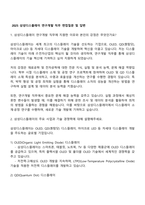 2025 삼성디스플레이 연구개발 직무 면접질문 및 답변-1