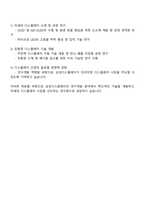 2025 삼성디스플레이 연구개발 직무 면접질문 및 답변-4