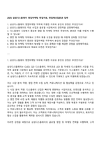 2025 삼성디스플레이 영업마케팅 면접자료, 면접예상질문과 답변-1