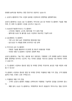 2025 삼성디스플레이 영업마케팅 면접자료, 면접예상질문과 답변-2