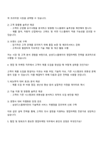 2025 삼성디스플레이 영업마케팅 면접자료, 면접예상질문과 답변-3