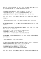 2025 삼성디스플레이 영업마케팅 면접자료, 면접예상질문과 답변-4