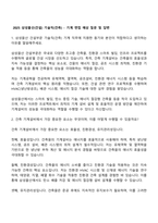 2025 삼성물산(건설) 기술직(건축) - 기계 면접 예상 질문 및 답변-1