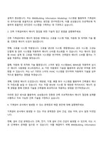 2025 삼성물산(건설) 기술직(건축) - 기계 면접 예상 질문 및 답변-2