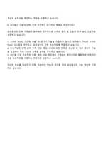 2025 삼성물산(건설) 기술직(건축) - 기계 면접 예상 질문 및 답변-4