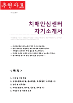 치매안심센터 간호사 자소서-1