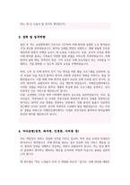 치매안심센터 간호사 자소서-3