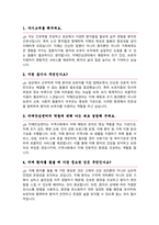 치매안심센터 면접질문 30문항 및 우수답변 (+ 추가 면접 1분 자기소개, + 면접 팁)-4