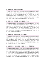 치매안심센터 면접질문 30문항 및 우수답변 (+ 추가 면접 1분 자기소개, + 면접 팁)-5