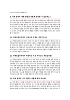 치매안심센터 면접질문 30문항 및 우수답변 (+ 추가 면접 1분 자기소개, + 면접 팁)-6