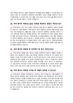 치매안심센터 면접질문 30문항 및 우수답변 (+ 추가 면접 1분 자기소개, + 면접 팁)-9