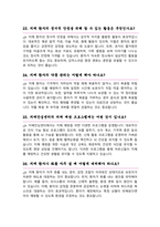 치매안심센터 면접질문 30문항 및 우수답변 (+ 추가 면접 1분 자기소개, + 면접 팁)-10