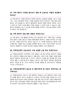 치매안심센터 면접질문 30문항 및 우수답변 (+ 추가 면접 1분 자기소개, + 면접 팁)-11