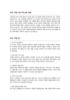 치매안심센터 면접질문 30문항 및 우수답변 (+ 추가 면접 1분 자기소개, + 면접 팁)-12