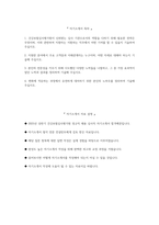 [건강보험심사평가원 심사직 자기소개서] 2025년 상반기 건강보험심사평가원 심사직 자소서 합격예문 건강보험심사평가원 자기소개서 건강보험심사평가원 자소서-2