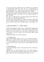 [A+]영유아 발달과 관련된 주요 현안 중 유전 대 환경에 대한 자신의 의견을 정리 환경에 대한 영향력과 그 근거를 주요 이론 행동주의 이론 인지발달 이론 및 생태학적 체계이론에 근거하여 정리-5