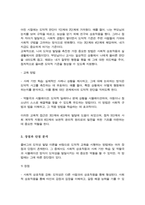 [A+]콜버그 도덕성 발달 단계에 대해 기술하시오 자신의 사례를 적용하여 어떤 교육 및 훈련 방법이 가장 좋은지 장점과 단점에 대해서 기술하시오-4