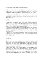 [A+]콜버그 도덕성 발달 단계에 대해 기술하시오 자신의 사례를 적용하여 어떤 교육 및 훈련 방법이 가장 좋은지 장점과 단점에 대해서 기술하시오-5