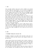 학교 생활에 어려움을 겪는 청소년의 사례를 한가지 선택해 자세히 묘사하고 이들이 보다 행복한 학교 생활을 하기 위해 어떠한 변화가 필요할지 대안에 대한 자신의 의견을 기술[A+]-2