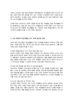 학교 생활에 어려움을 겪는 청소년의 사례를 한가지 선택해 자세히 묘사하고 이들이 보다 행복한 학교 생활을 하기 위해 어떠한 변화가 필요할지 대안에 대한 자신의 의견을 기술[A+]-3