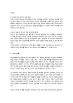 학교 생활에 어려움을 겪는 청소년의 사례를 한가지 선택해 자세히 묘사하고 이들이 보다 행복한 학교 생활을 하기 위해 어떠한 변화가 필요할지 대안에 대한 자신의 의견을 기술[A+]-4