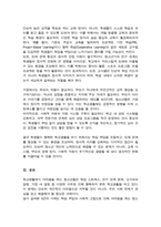 학교 생활에 어려움을 겪는 청소년의 사례를 한가지 선택해 자세히 묘사하고 이들이 보다 행복한 학교 생활을 하기 위해 어떠한 변화가 필요할지 대안에 대한 자신의 의견을 기술[A+]-5
