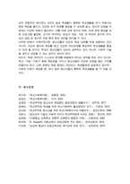 학교 생활에 어려움을 겪는 청소년의 사례를 한가지 선택해 자세히 묘사하고 이들이 보다 행복한 학교 생활을 하기 위해 어떠한 변화가 필요할지 대안에 대한 자신의 의견을 기술[A+]-6