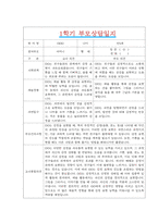 [만5세 1학기 부모상담일지] 만5세 1학기 개별면담일지 10명 20Page (교사종합의견 첨부)-10