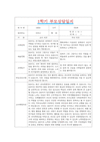 [만5세 1학기 부모상담일지] 만5세 1학기 개별면담일지 10명 20Page (교사종합의견 첨부)-12