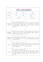 [만5세 1학기 부모상담일지] 만5세 1학기 개별면담일지 10명 20Page (교사종합의견 첨부)-13