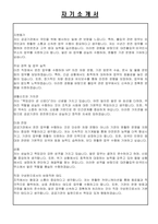 대전출입국 외국인사무소 기간제근로자(운전원) 자기소개서-1