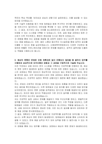 신용회복위원회(CCRS) 전산 자기소개서-3