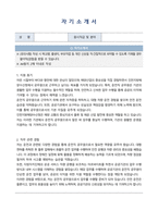 인천지방해양수산청 운전직 공무원 자기소개서, 직무수행계획서-1
