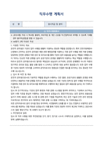 인천지방해양수산청 운전직 공무원 자기소개서, 직무수행계획서-3