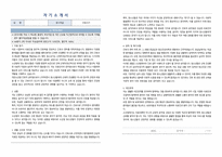 대전소년원 간호직 공무원(간호서기) 자기소개서, 직무수행계획서-1