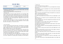 대전소년원 간호직 공무원(간호서기) 자기소개서, 직무수행계획서-2