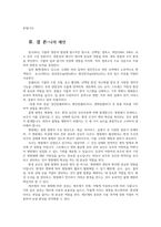 식물의학B 주변에서 확인할 수 있는 영양 결핍2가지 영양결핍의한 식물증상 영양분의 생리적기능 제초제의 처리형태에 따른 분류설명하시오00-10