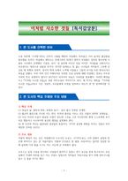이처럼 사소한 것들 - 독서감상문-1