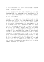 [국민건강보험공단 자소서] 국민건강보험공단 청년인턴 최종합격 자기소개서-5