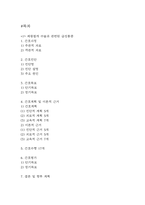 [제왕절개 간호진단] 제왕절개 간호진단 간호과정 케이스 (급성통증,출혈위험성,신체 기동성 장애)-2