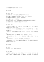 [제왕절개 간호진단] 제왕절개 간호진단 간호과정 케이스 (급성통증,출혈위험성,신체 기동성 장애)-5