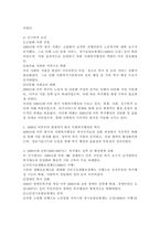(2025학년도 1학기 중간과제물, 사회복지행정론, 공통형) 한국 사회복지행정의 역사를 설명하시오.1. 1990년대 이후 사회복지기관에서 사회복지행정에 대한 수요가 촉발된 요인 2. 2000년 이후부터 현재까지 한국 사회복지행정의 역사 요약 3. 최근 사회복지행정의 발전 현황을 알 수 있는 1개 사례 발굴 및 소개-4